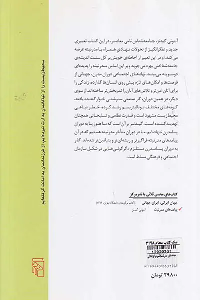 پیامدهای مدرنیت